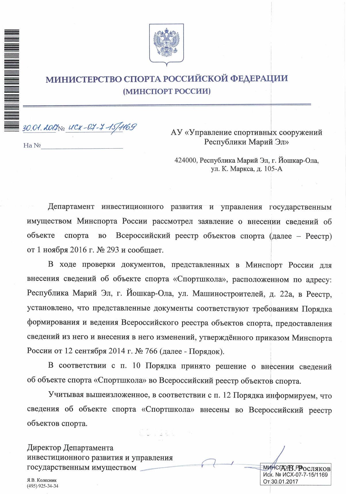 Заявление о внесении сведений об объекте спорта во всероссийский реестр объектов спорта образец