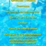 Список необходимых вещей для бассейна водный дворец йошкар-ола