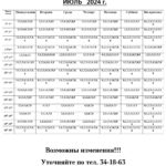 расписание свободных дорожек водный дворец йошкар-ола июль 020724