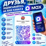 дввс макс реклама