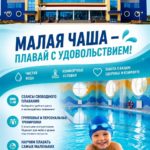 График работы Дворца водных видов спорта Малая чаша реклама