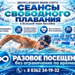 сеансы свободного плавания дввс