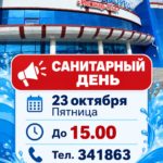 Водный дворец Йошкар Ола санитарный день 231026